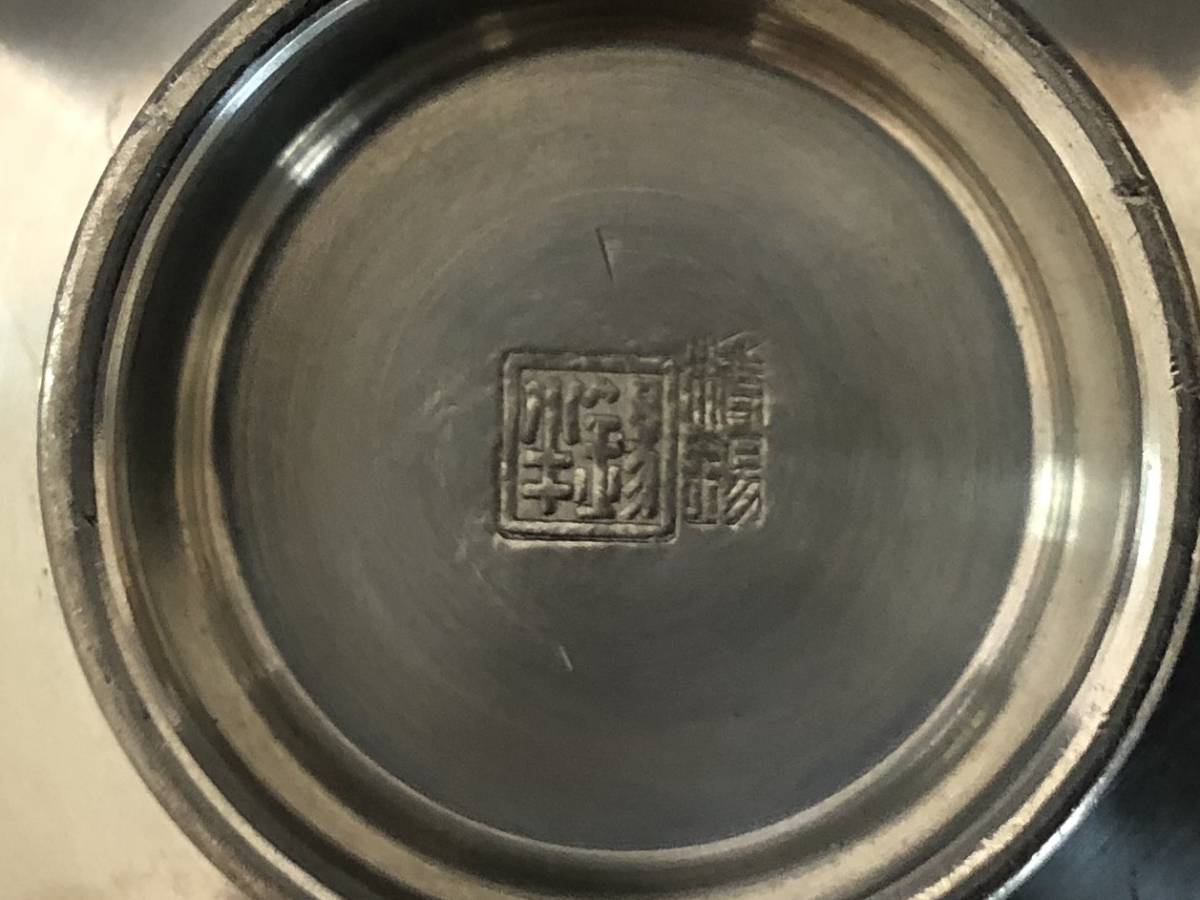 銚子 本錫 本錫製 松竹梅 酒器 浪華錫半造 盃台