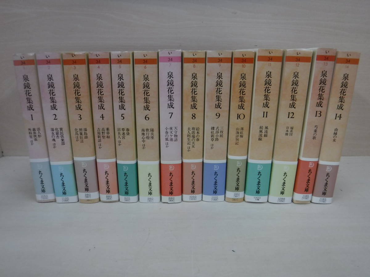 泉鏡花集成 全14巻 ちくま文庫