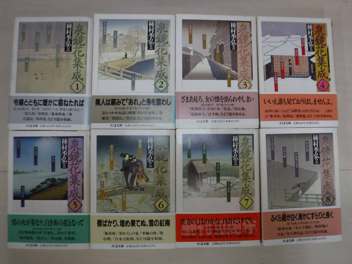 泉鏡花集成 全14巻 ちくま文庫