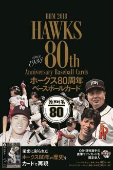 BBMホークス80周年ベースボールカード 1ボックス 未開封BOX ホークス80 20パック2017 BBM ベースボールカード 1st version 未開封