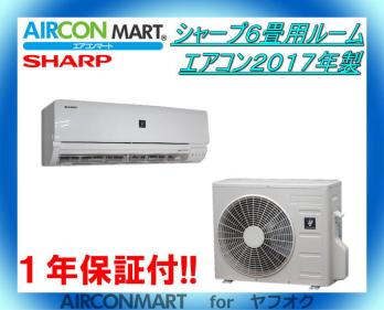 シャープ ルームエアコン エアコン 6畳 SHARP⁄シャープ 6畳用 高濃度 