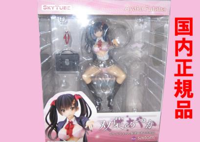 SKYTUBE 双葉あやか 1/7　新品未開封　国内正規品
