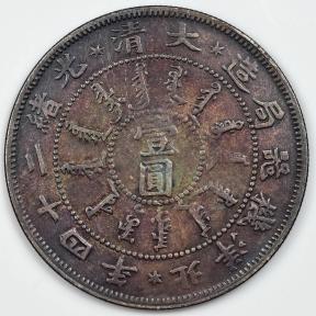 03中國銀貨☆大清☆光緒二十四年☆北洋機器局造☆壱圓☆直径39.23㎜ 量