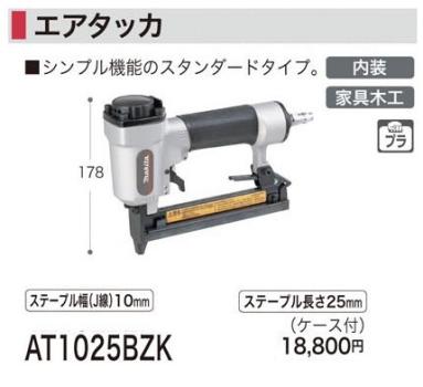 makita 新品 マキタ エアタッカ AT1025BZK 送料100s エアタッカ
