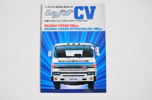 カタログのみ】 日産ディーゼル レゾナCV カーゴトラック 1980年頃 23P