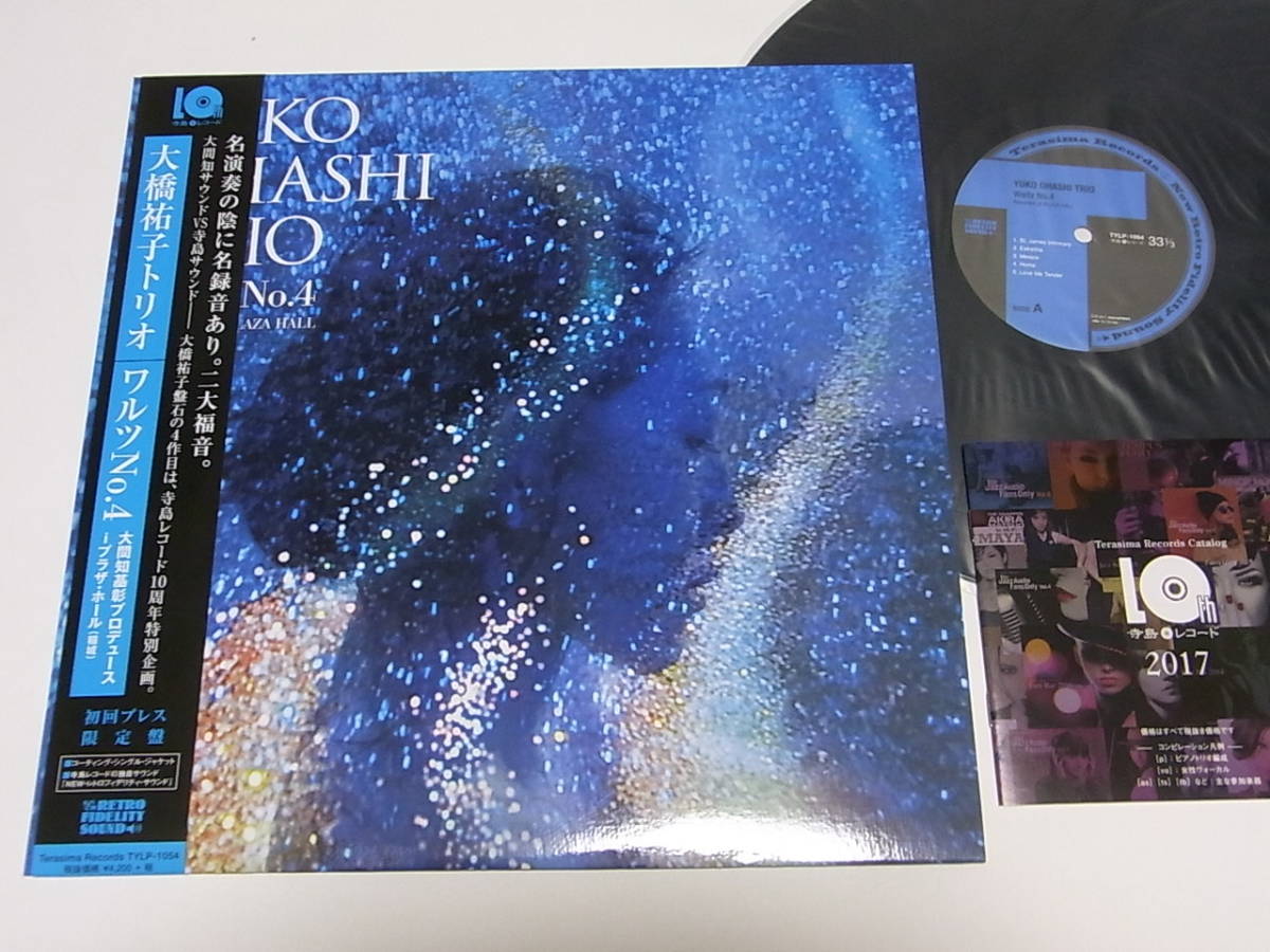 ワルツ No.4 - 大橋祐子 : 大橋祐子トリオ 大橋祐子トリオ(LP