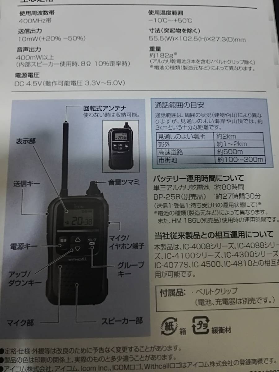 在庫処分 ICOM ic-4110 新品未使用2台セット IC-4110 ブラック