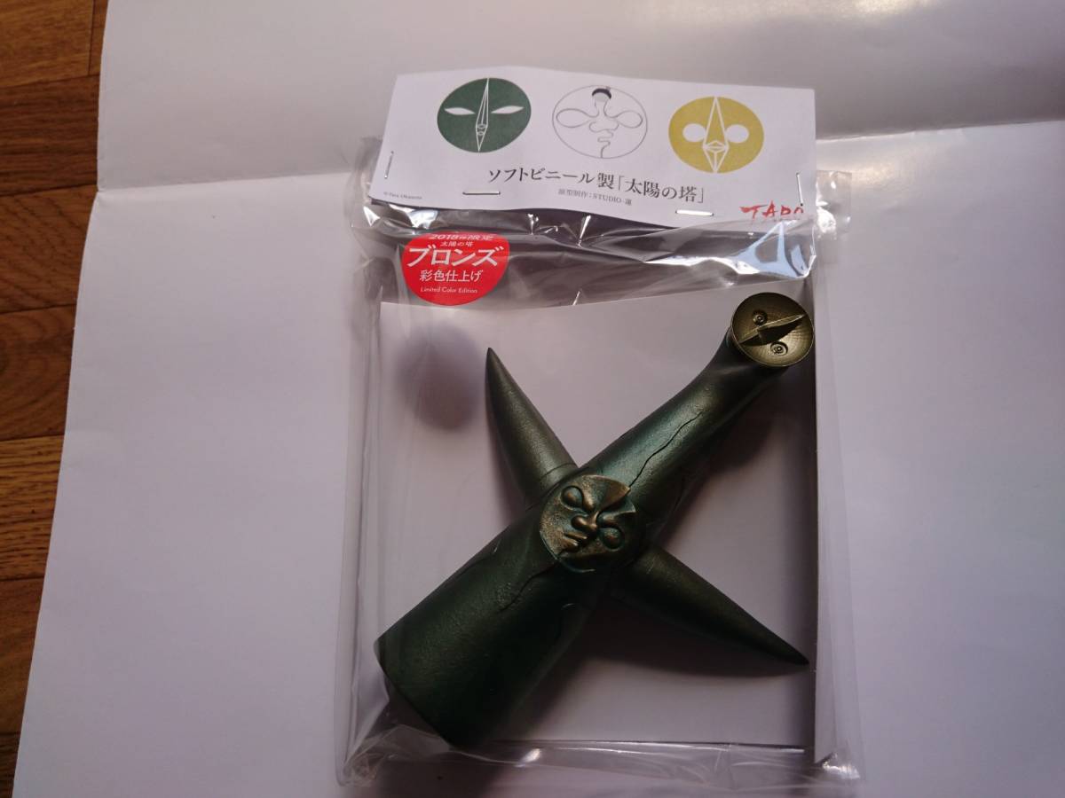 太陽の塔 ソフトビニールフィギュア | 150mm 限定版ブロンズ彩色 