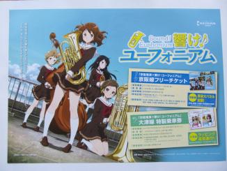 限定セール，格安 響け ユーフォニアム 京阪電車 車内ポスター② 非売品 レア品 B3サイズ 京アニ 久美子 麗奈 葉月 緑輝 リズと青い鳥(は行)｜売買されたオークション情報、yahooの商品情報をアーカイブ公開 - は行