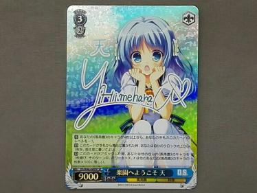 トレカ](ホロ)楽園へようこそ 天(姫原ゆう青箔押しサイン入り