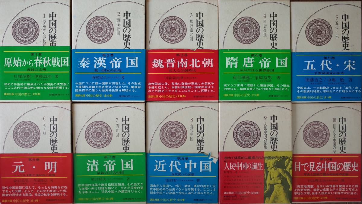 本 講談社 中国の歴史 全12巻セット