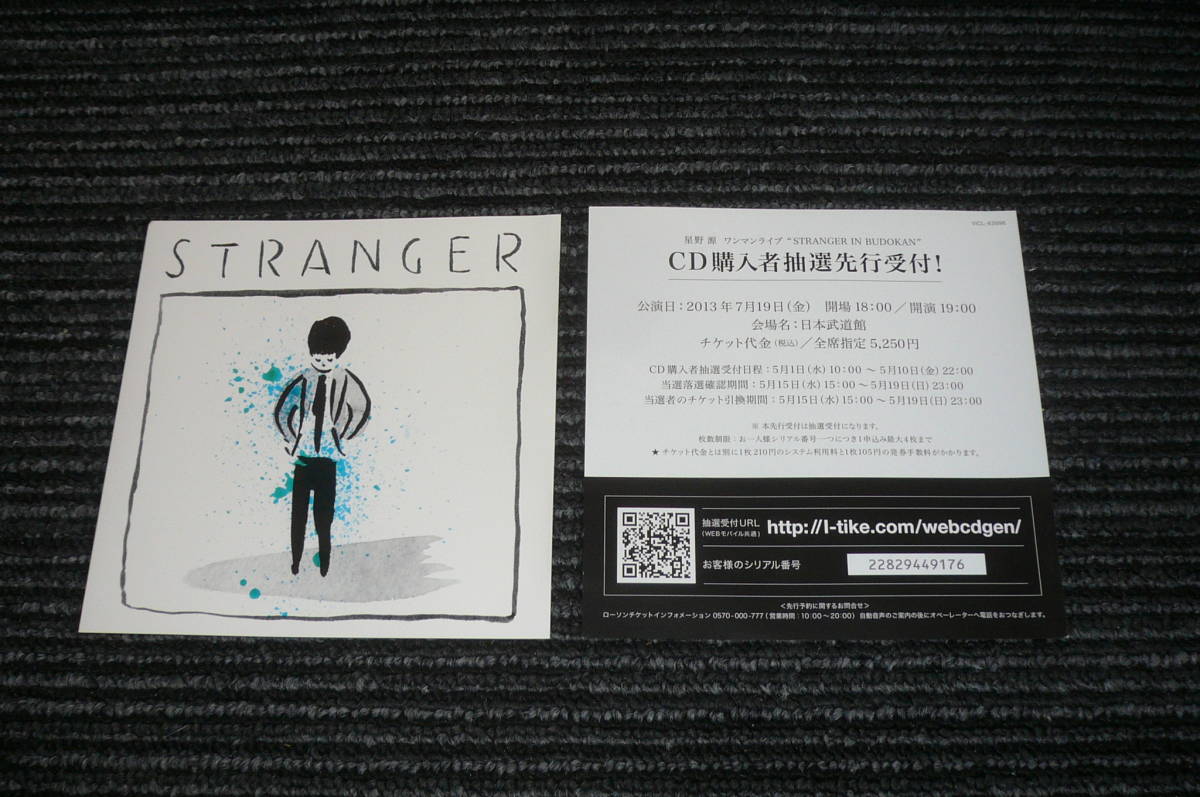 未開封　星野源　Stranger 　初回生産スリーブケース仕様 即決!!』星野源「Stranger」初回盤 スリーブケース仕様 ステッカー