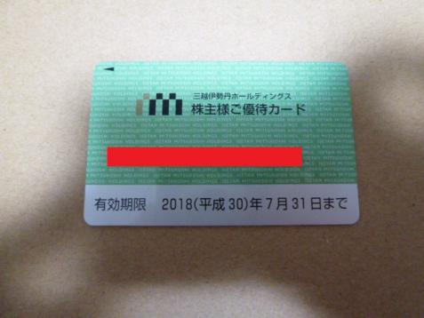 三越伊勢丹 株主優待カード | 公式通販 三越伊勢丹優待カード25年7⁄31 