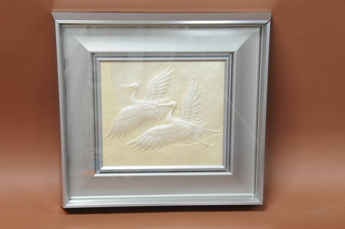 彫金 人間国宝：金森映井智 「日の出鶴」 共シール、黄袋、ボール紙タトウ