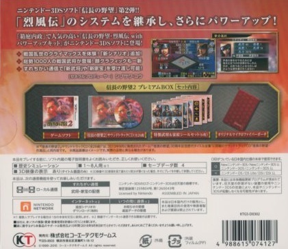 3DSソフト 信長の野望2 プレミアムBOX 美品 【公式通販】