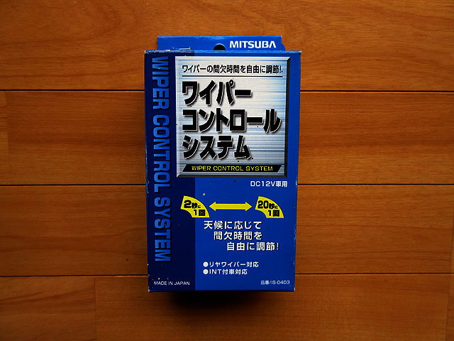 ワイパーコントロールシステム ミツバ IS-0403 - MITSUBA ワイパ
