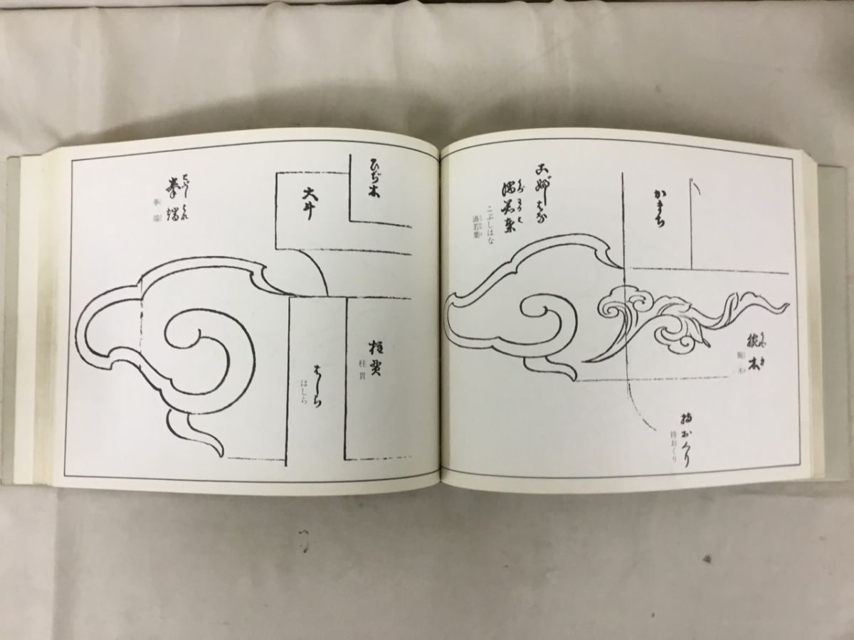 x249)江戸匠家図録/福岡県建築士会/西日本新聞社/昭和53年発行/欄間