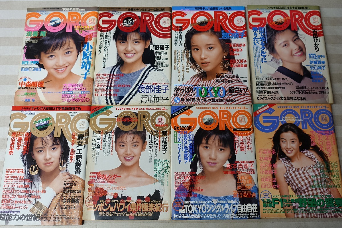 4398ゴローGORO1975年-1992年21冊セット風吹ジュン麻田奈美矢沢永吉 