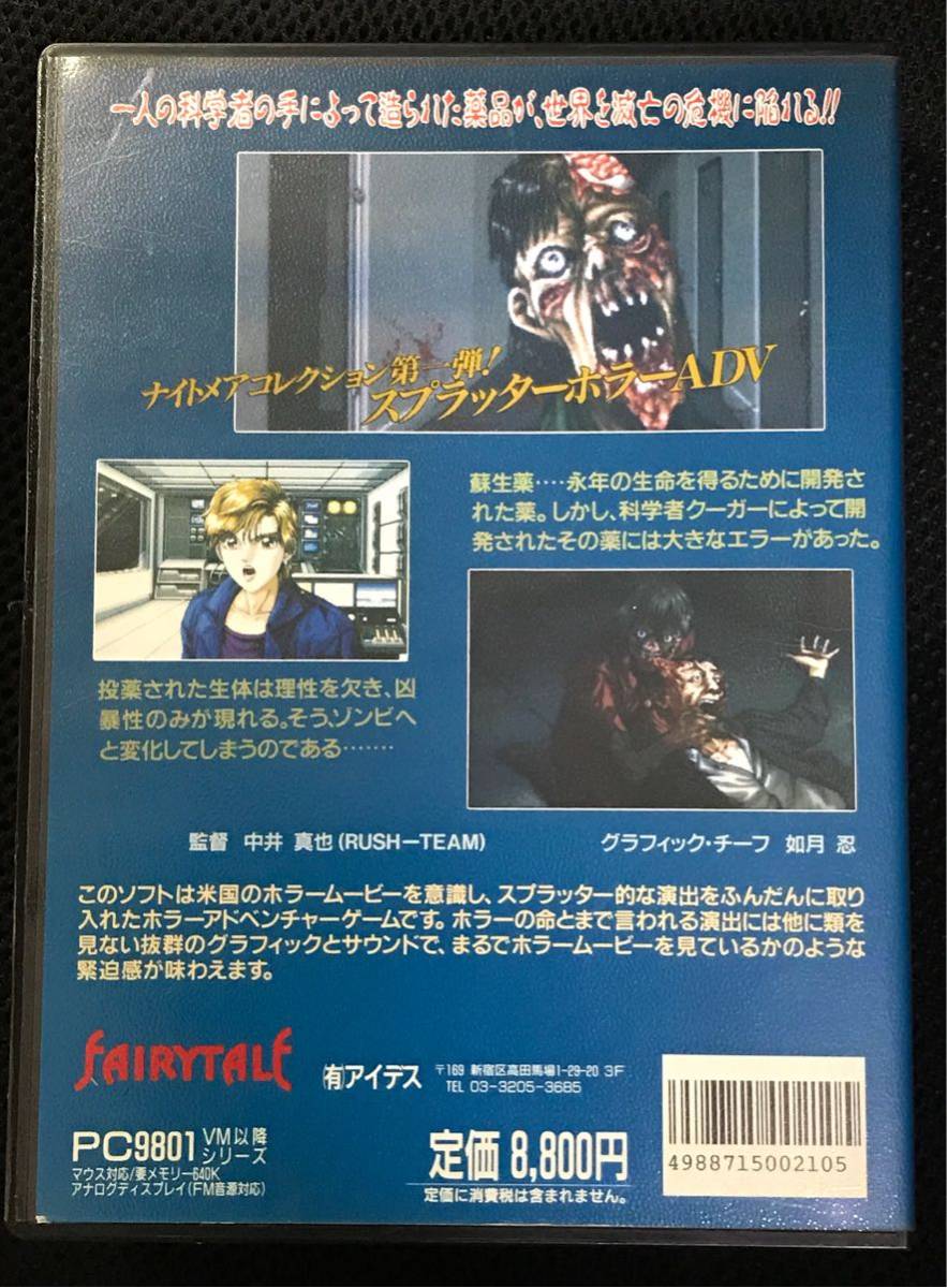 デッドオブザブレインpc98ジャンク PC-9801版 デッド オブ ザ ブレイン(5インチdisk)(ゲーム