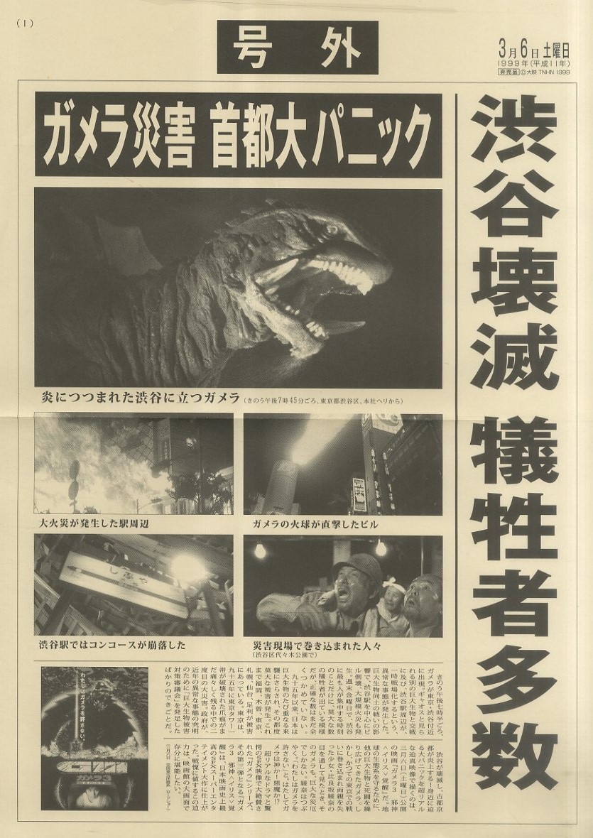 B00041255/【特撮】○LD3枚組ボックス/中山忍「ガメラIII 邪神覚醒