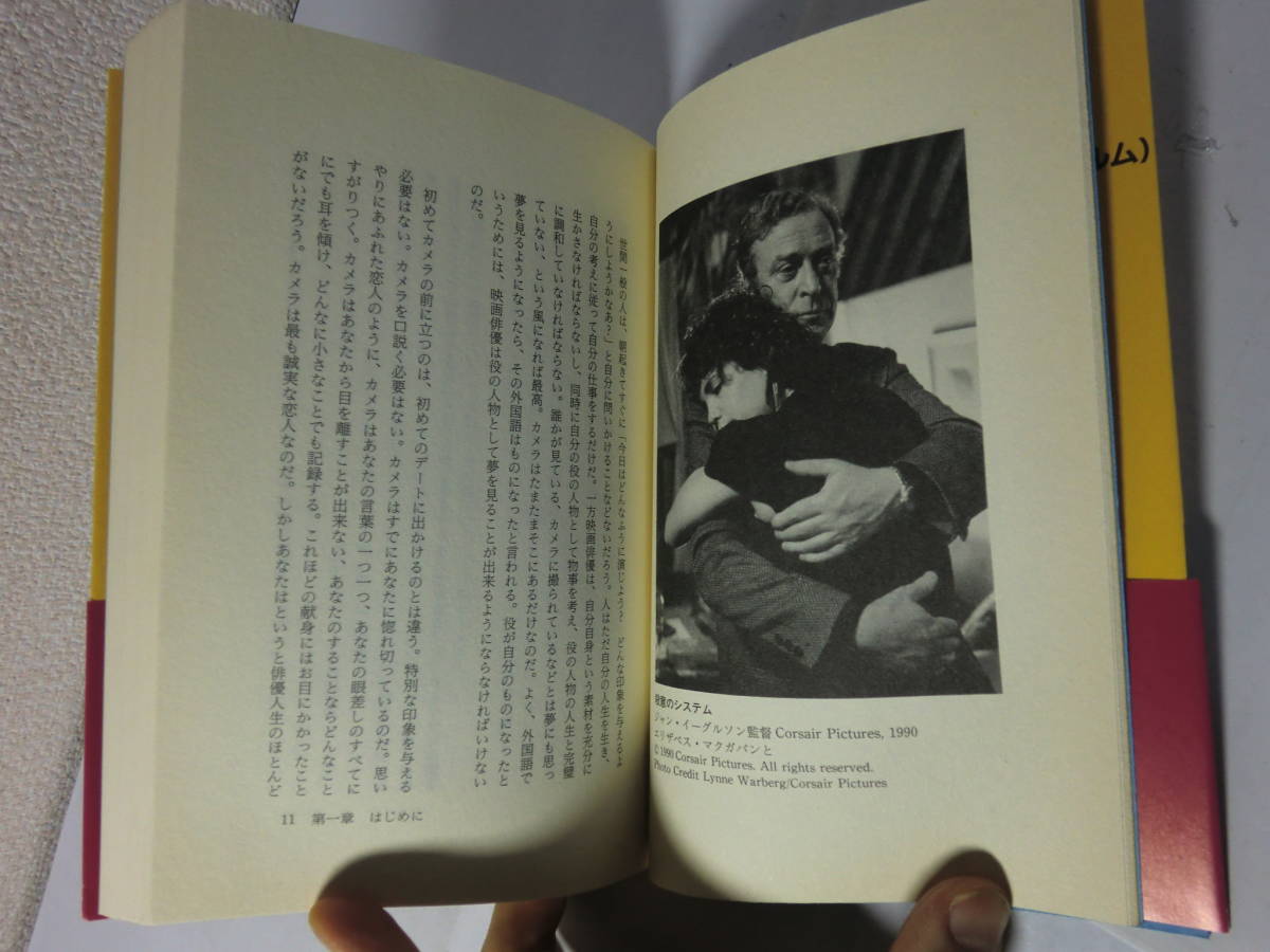 映画の演技: 映画を作る時の俳優の役割 映画の演技 マイケル 