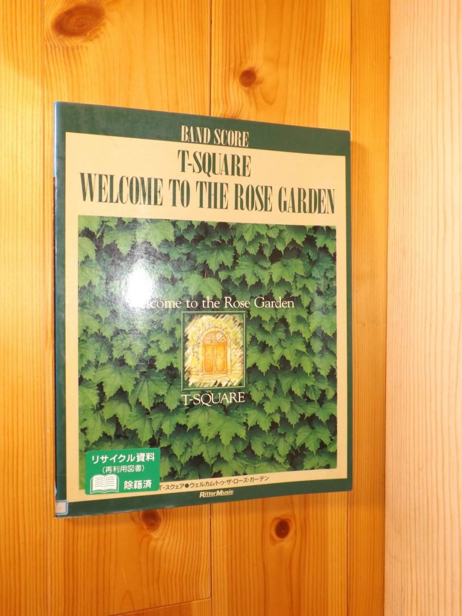 T-SQUARE バンドスコア Welcome to the Rose Gard