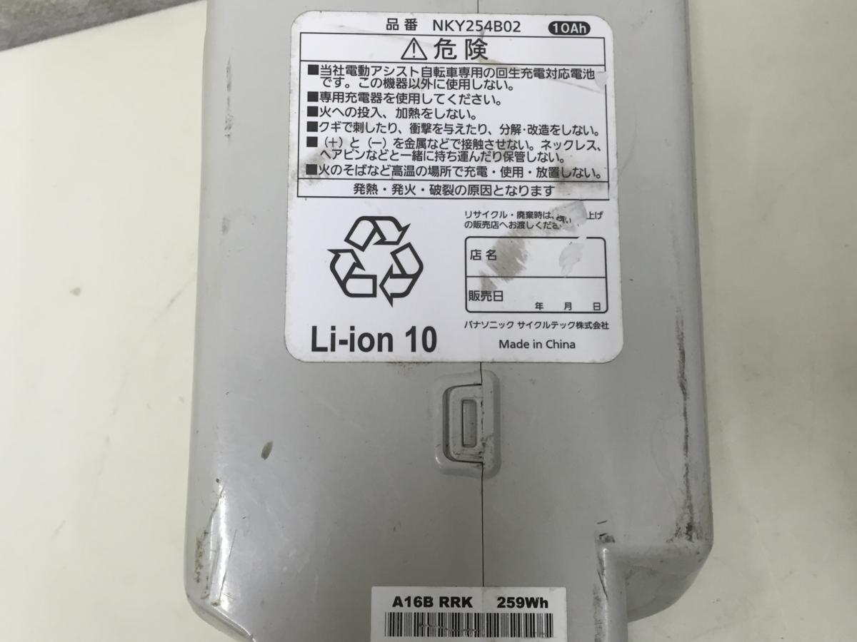 NKY254B02の通販 パナソニック 電動自転車バッテリー NKY254B02 10Ah 