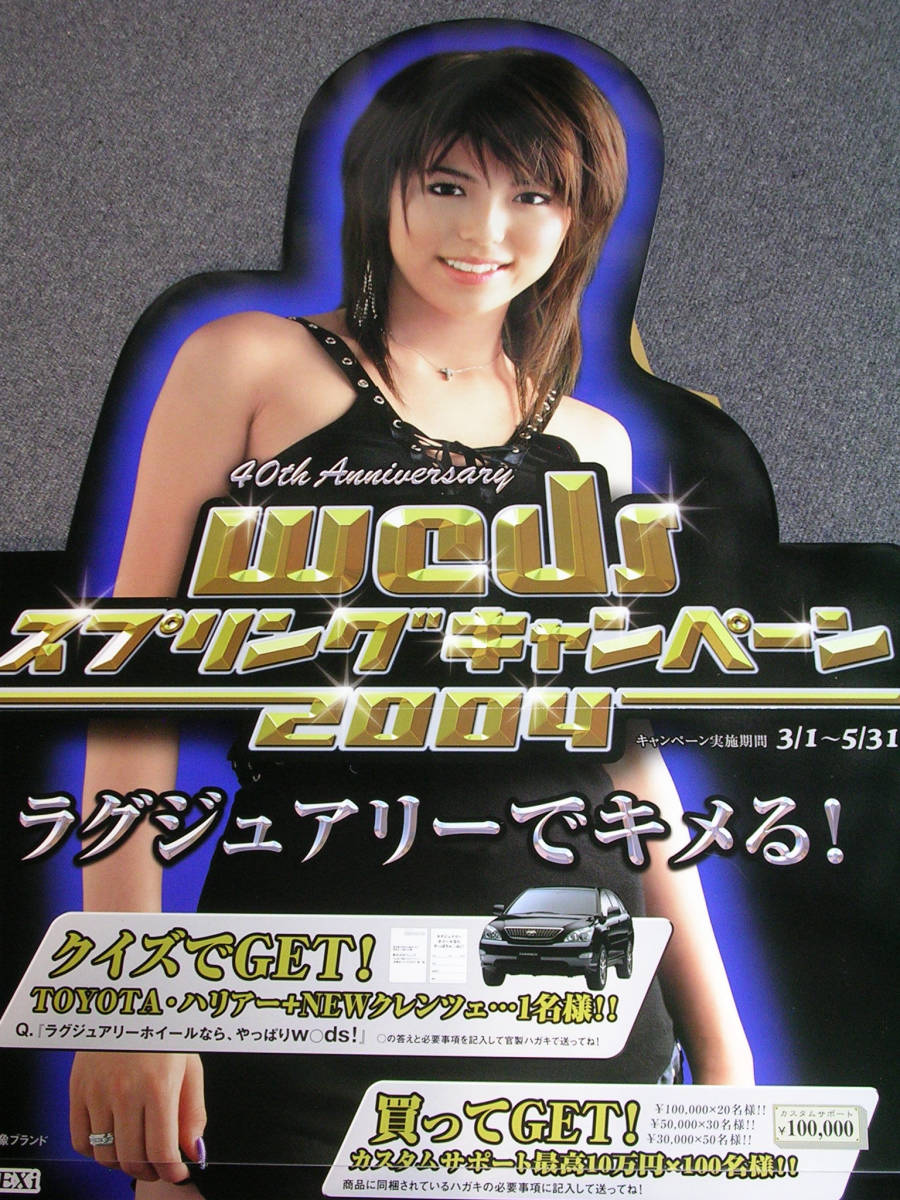 若槻千夏 Wedスプリングキャンペーン2004 等身大POP 未組み立て・美品