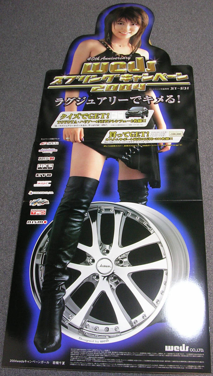 若槻千夏 Wedスプリングキャンペーン2004 等身大POP 未組み立て・美品