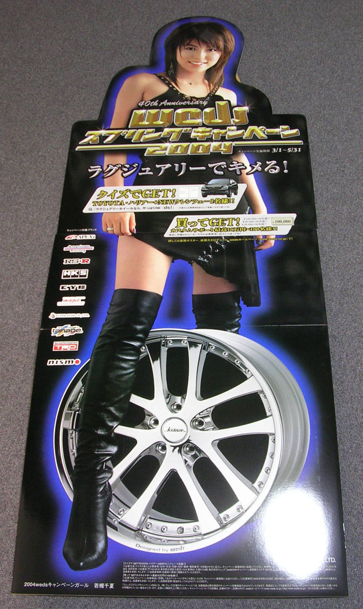 若槻千夏　バスタオル　等身大 若槻千夏 Wedスプリングキャンペーン2004 等身大POP 未組み立て・美品