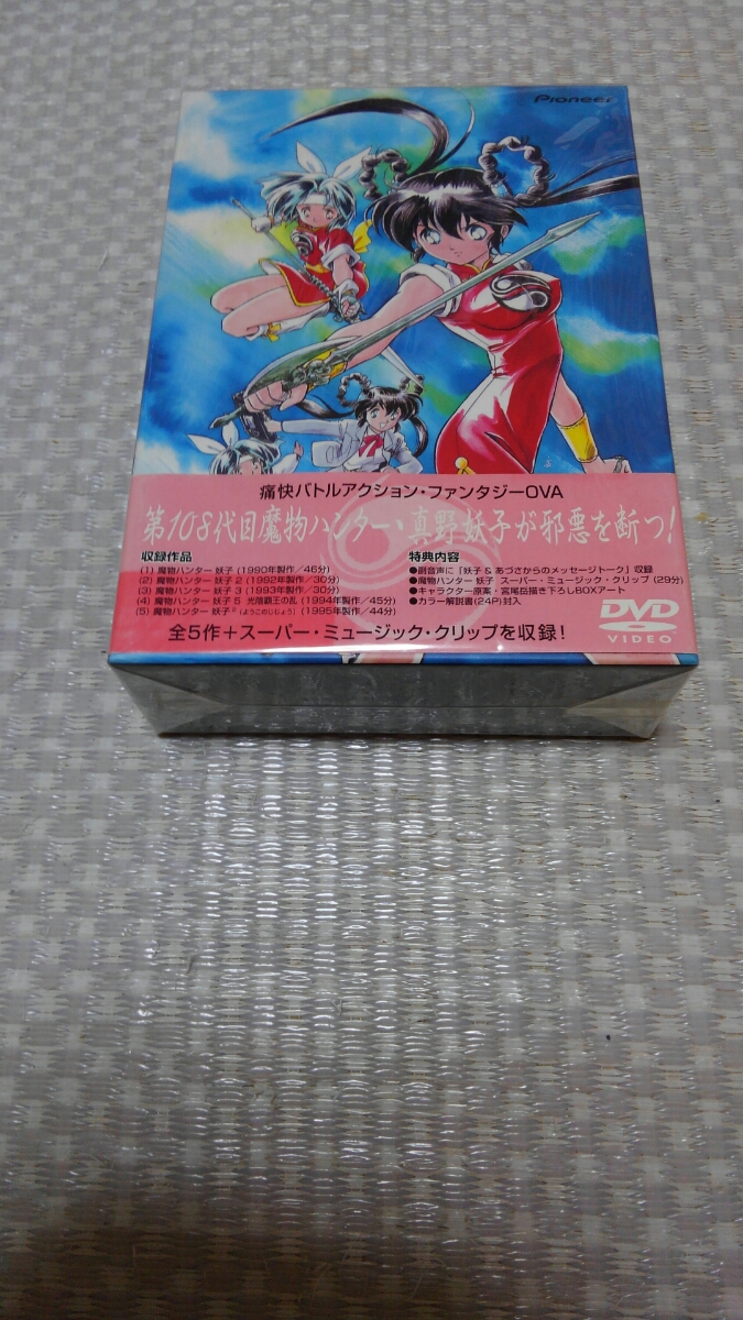 魔物ハンター妖子DVDBOX/初回限定版/廃盤レア 魔物ハンター妖子 DVD