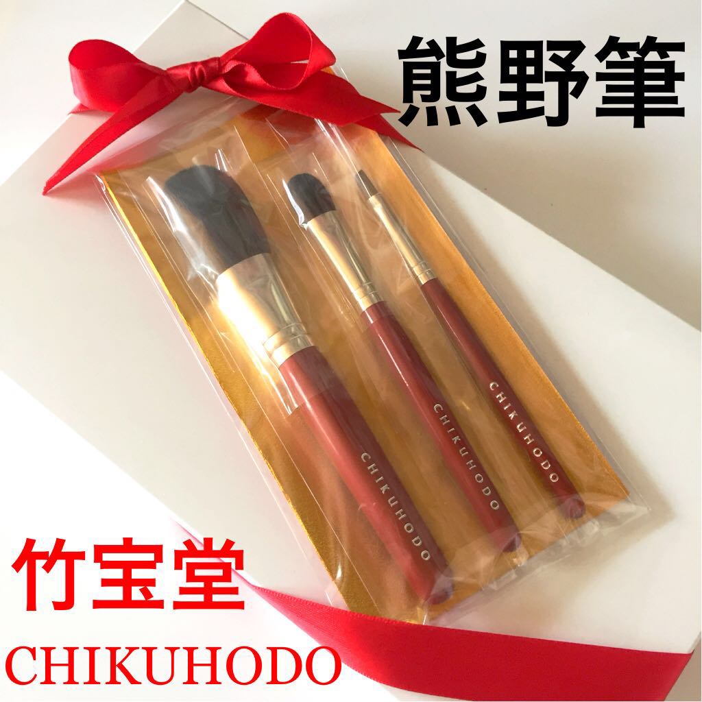 新品未使用✳︎ 竹宝堂 メイクブラシ 3点セット / チーク アイシャドウ