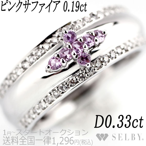 1円～ K18WG ピンクサファイア ダイヤモンド リング S0.19ct D0.33ct 