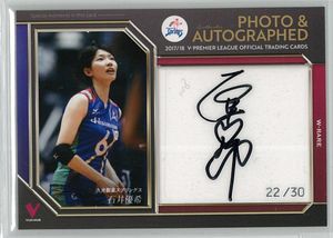 2017/18 Vリーグ 石井優希 直筆サインカード