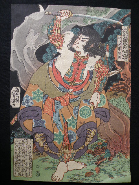 55 浮世絵 木版画 国芳 本朝水滸伝 / 江戸 錦絵 浮世絵 歌川国芳 | 上総