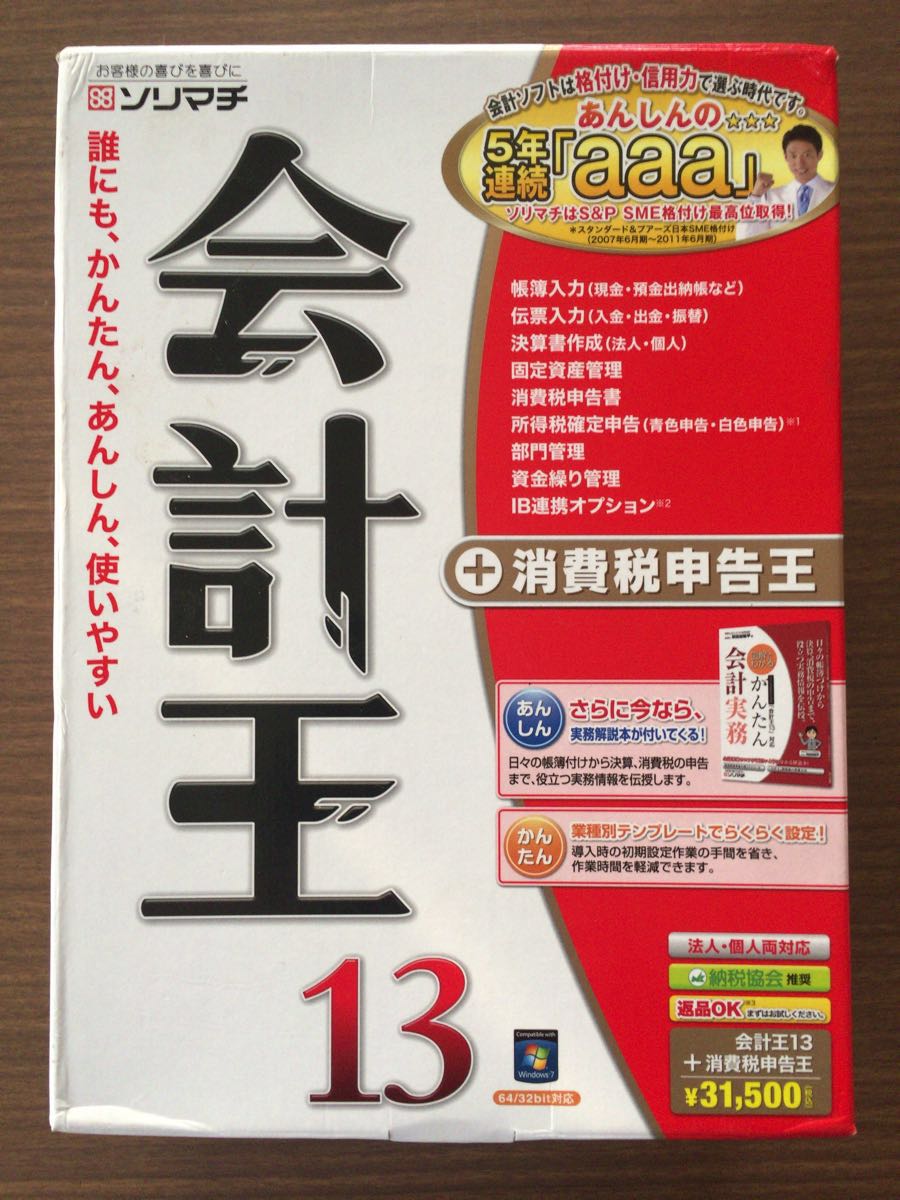 ソリマチ 販売王、会計王 16 未使用品