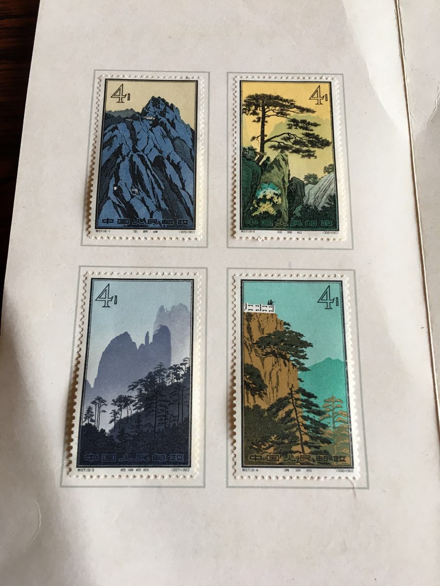 中国切手 1963年 (特57） 黄山風景12種 註文消