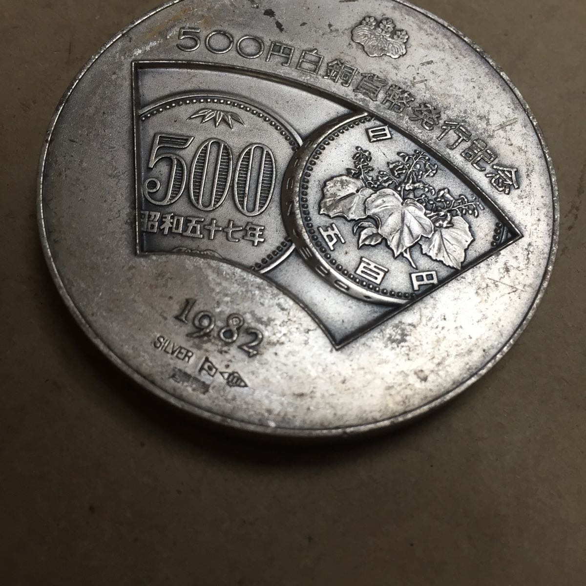 500円白銅貨幣発行記念メダル 純銀 造幣局製 約126g Yahoo 純銀126g 500