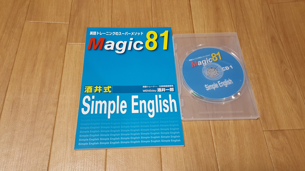 公式通販 Simple English／Magic81 English 酒井式Simple 酒井式 Magic