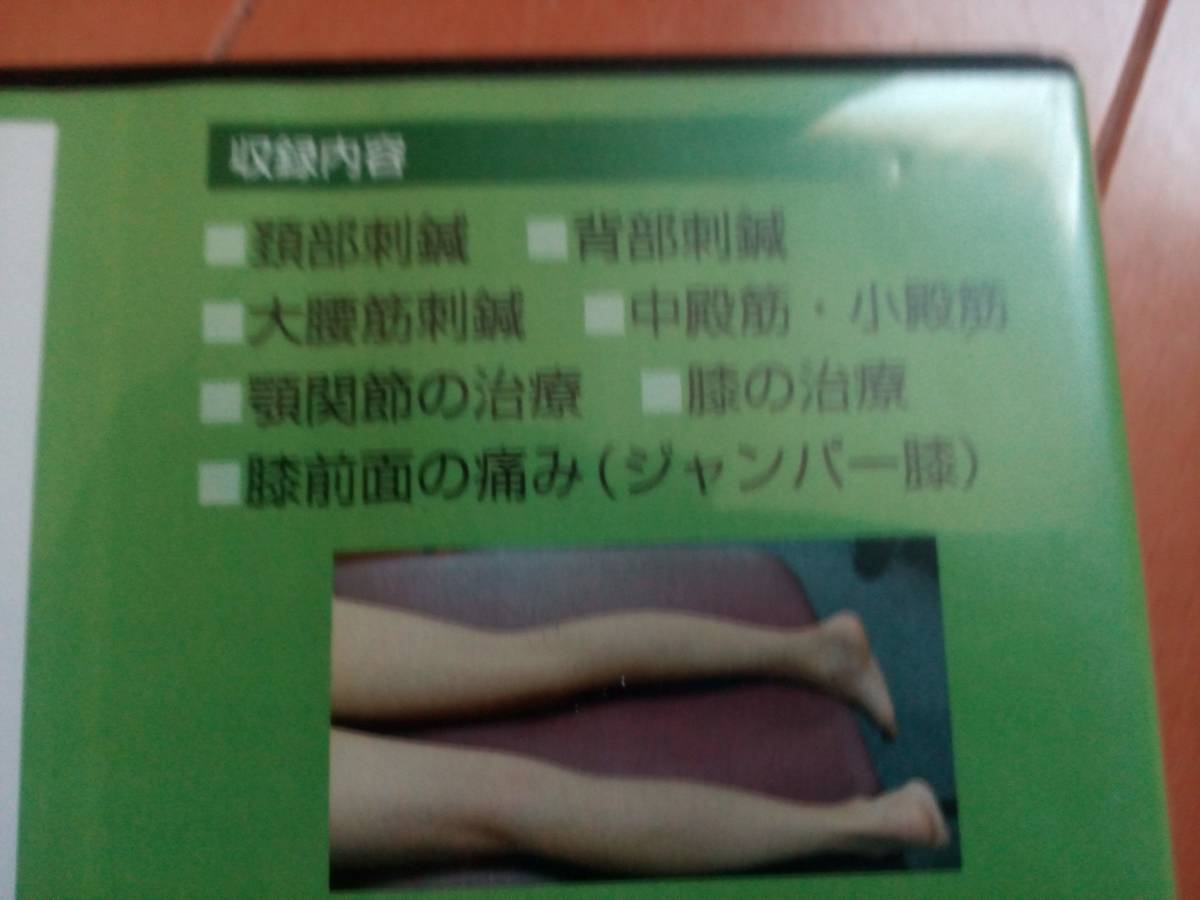 DVD 北京堂 鍼灸院開業マニュアル 浅野周 鍼灸 針灸 鍼 中医学 東洋 
