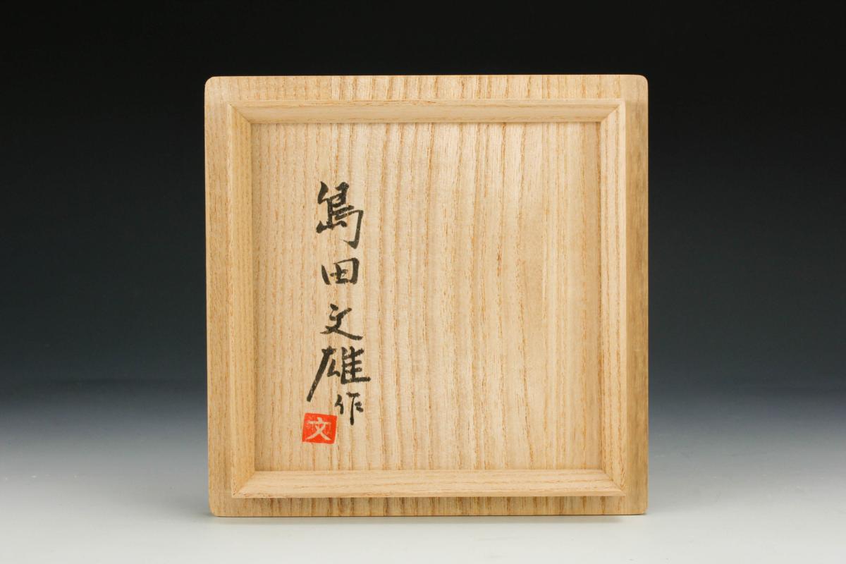 佳香】島田文雄 鉄赤絵茶碗 共箱 共布 茶道具 本物保証 【公式通販】