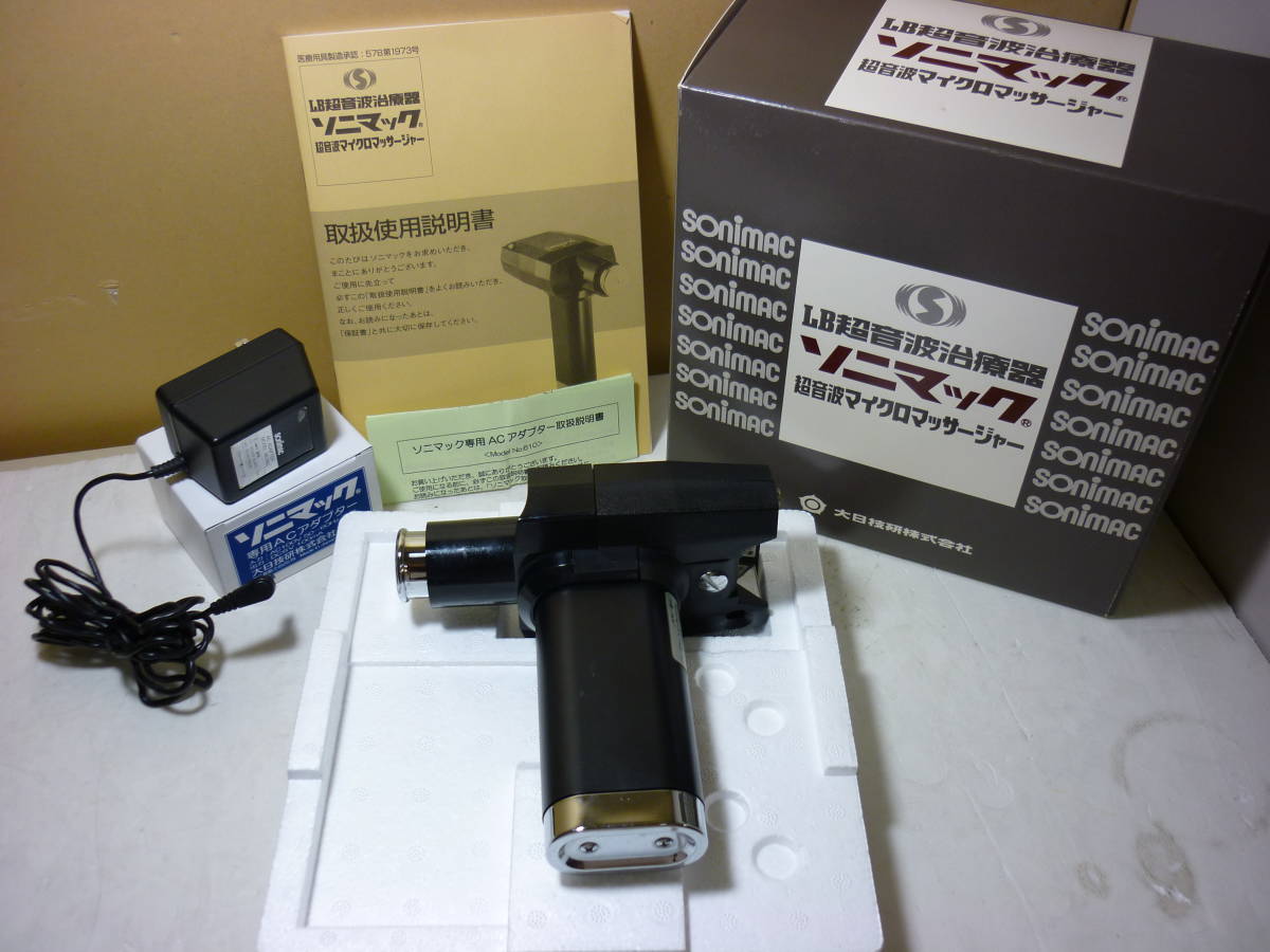 中古 視力回復 超音波治療器 ソニマック ＆ACアダプター 【厚生労働省
