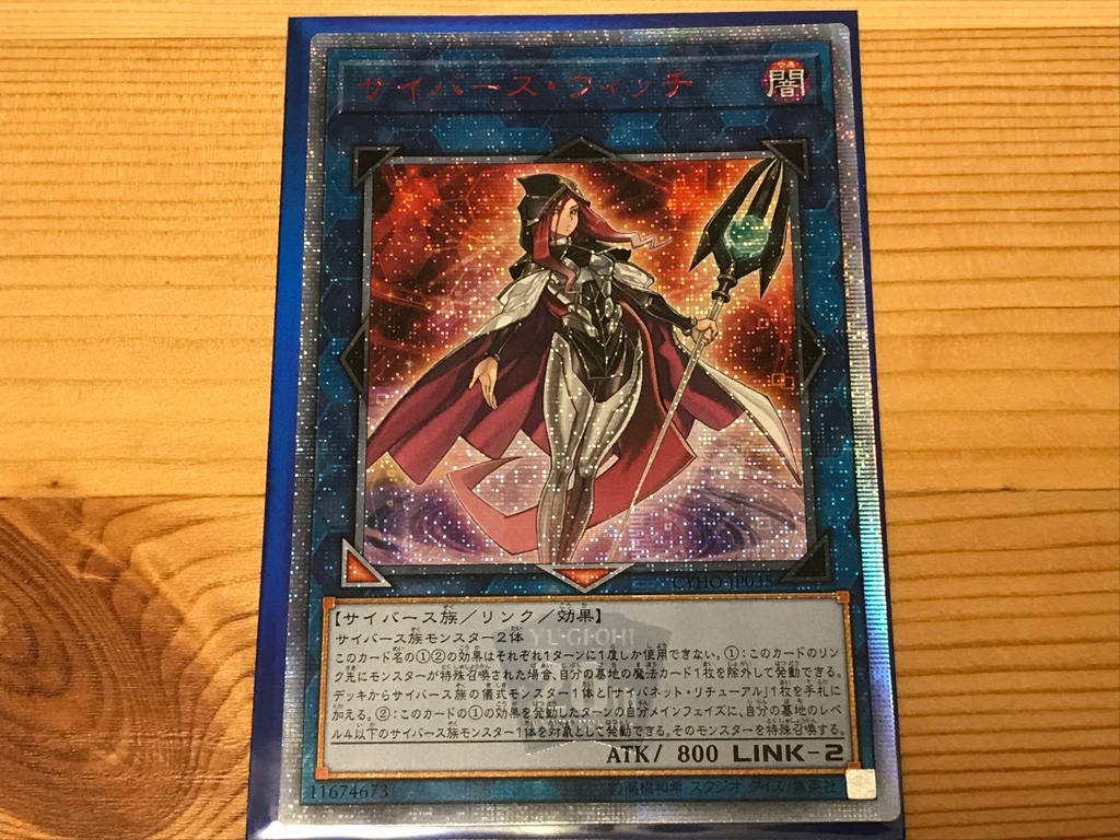 買い方 遊戯王 CYHO-JP035 サイバース・ウィッチ アジア版 20th