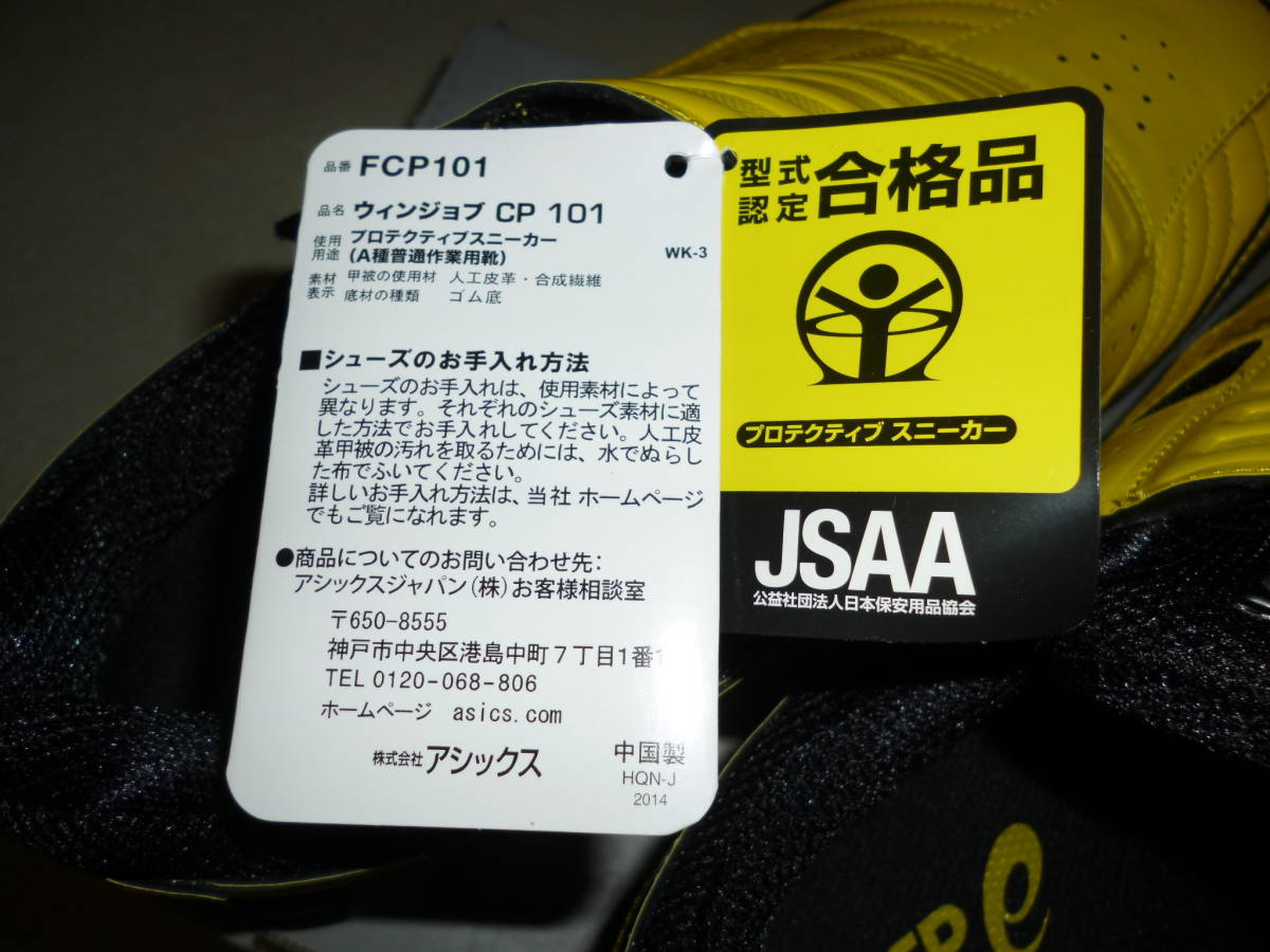 ASICS アシックス 安全靴 ワーキングシューズ ウィンジョブ CP101 サイズ25.5cm 未使用！