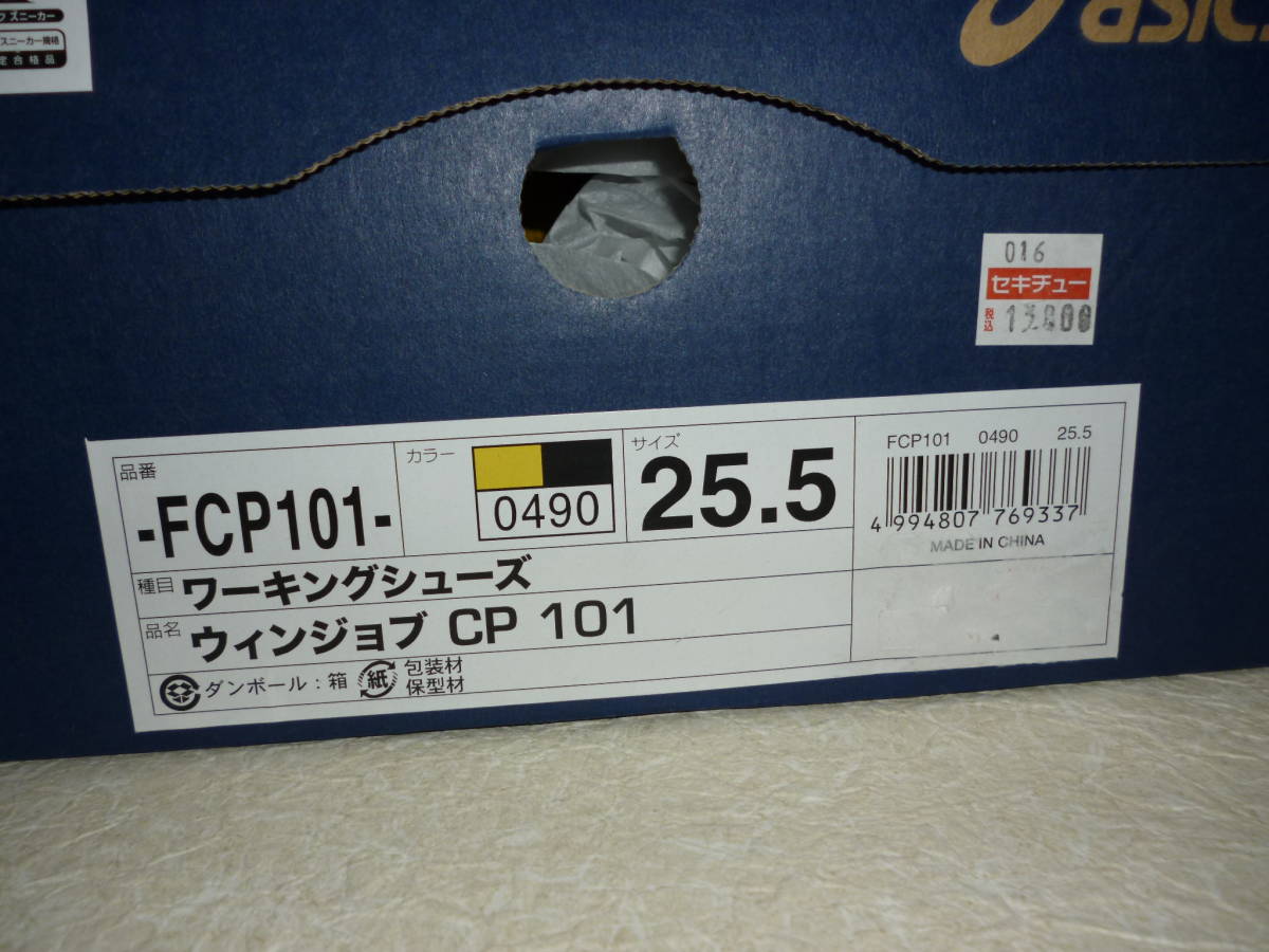 ASICS アシックス 安全靴 ワーキングシューズ ウィンジョブ CP101 サイズ25.5cm 未使用！