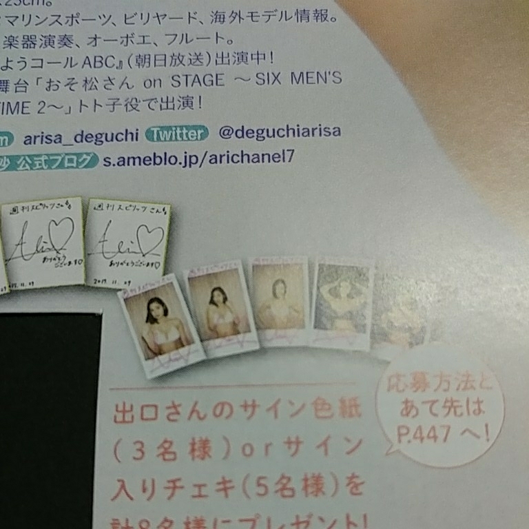 激レア 出口亜梨沙 直筆サイン入りチェキ 当選書&切り抜き付き(サイン