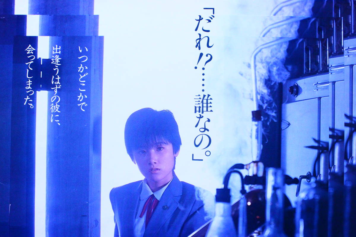 原田知世 ポスター 51.5×72.5cm 映画 時をかける少女 広告 大型 写真