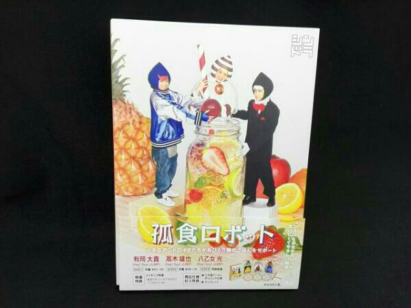 孤食ロボット(Blu-ray Disc) 孤食ロボット Blu-ray : 孤食ロボット〈3枚