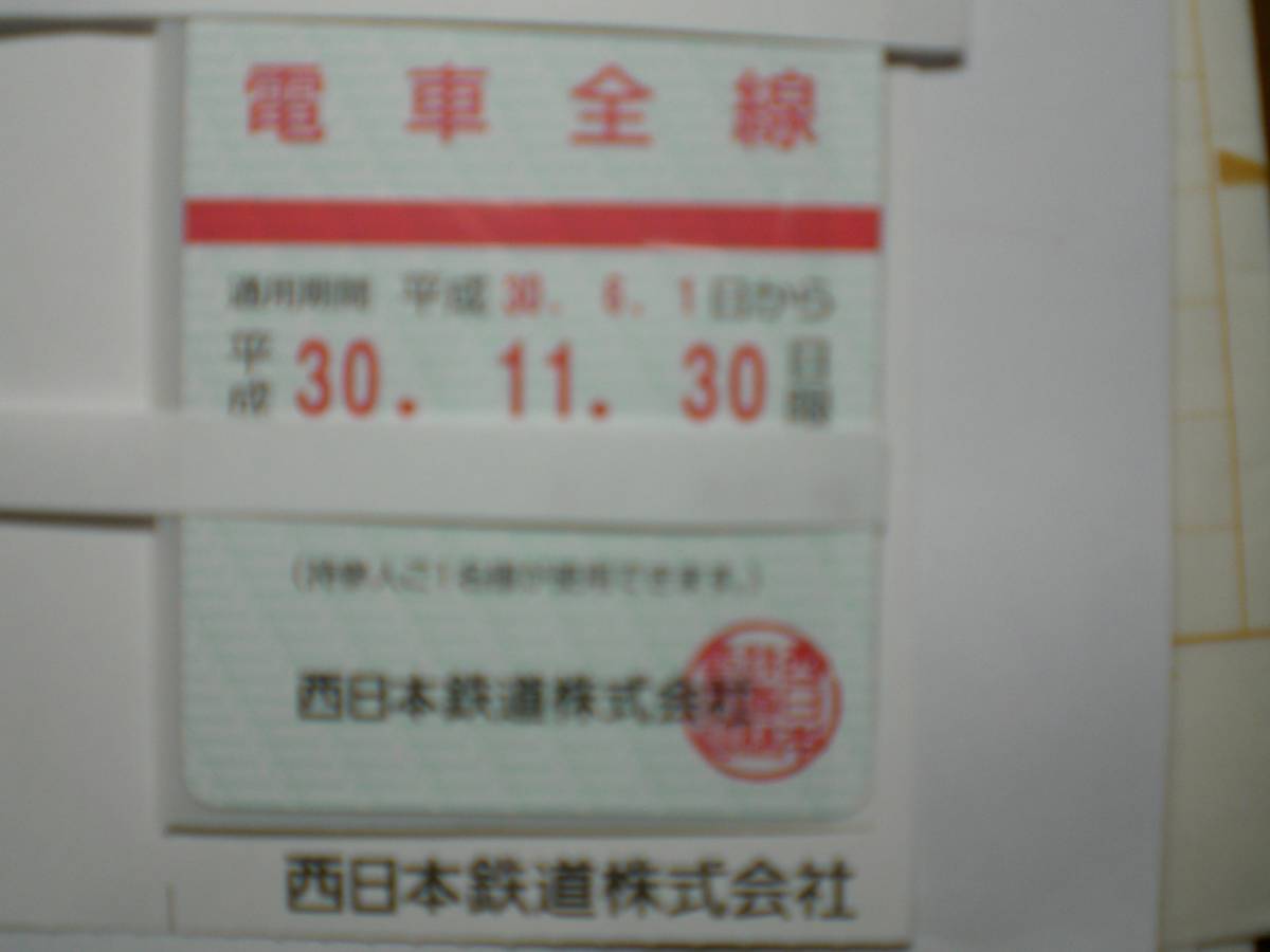 最新・西日本鉄道(西鉄）電車全線株主優待乗車証 | THEPARKCOMPANIES.COM