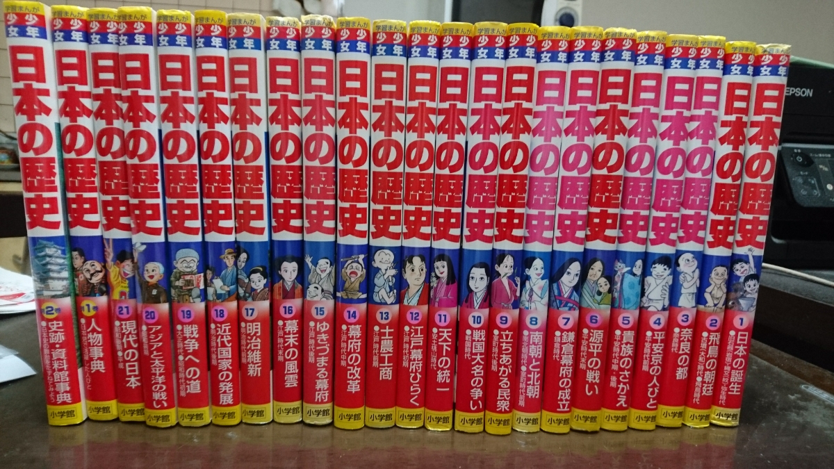 小学館 世界の歴史 全巻 1〜17 別巻 1〜4 合計21巻 美